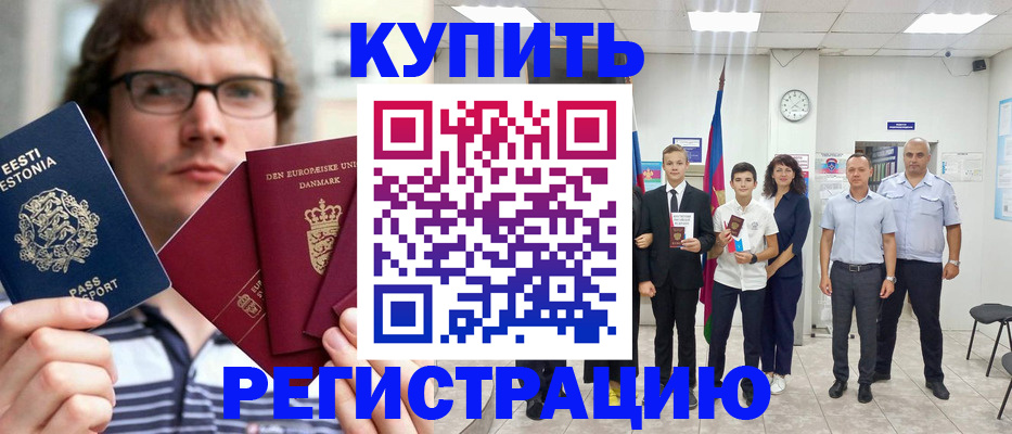 прописка для школы в Каспийске