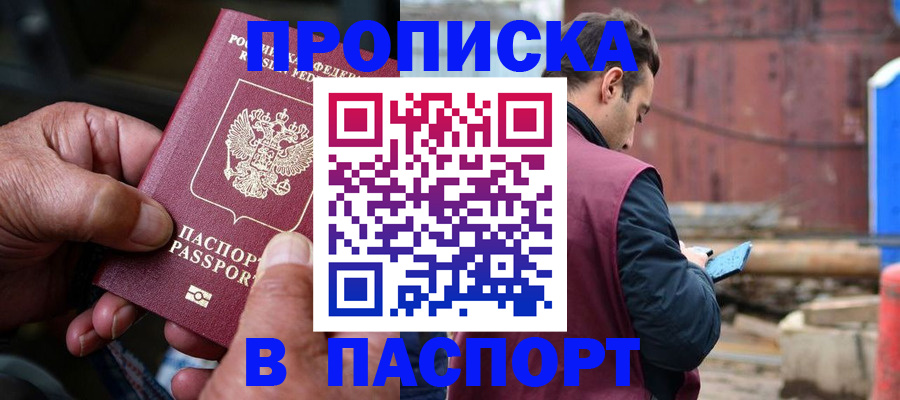 временная прописка в Каспийске